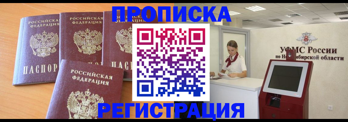 прописка 2025 в Рыльске