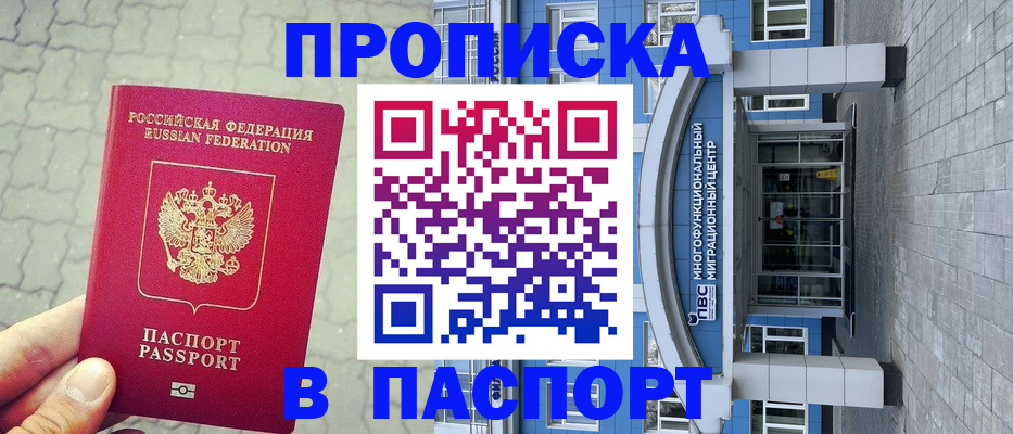 прописка регистрация в Рыльске