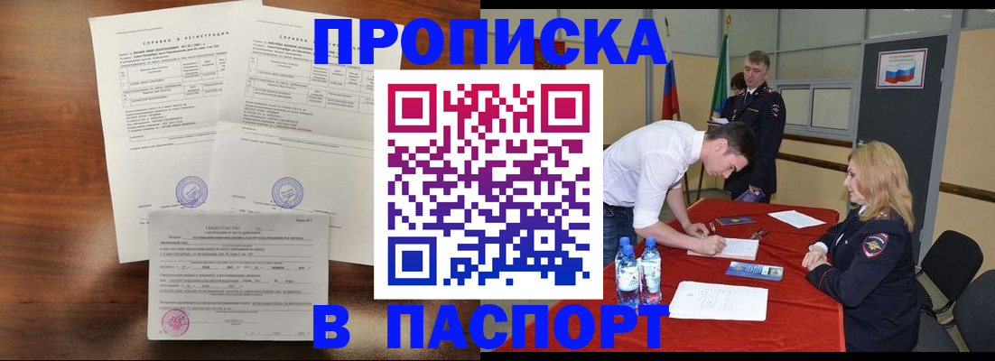 прописка ребенка в Рыльске