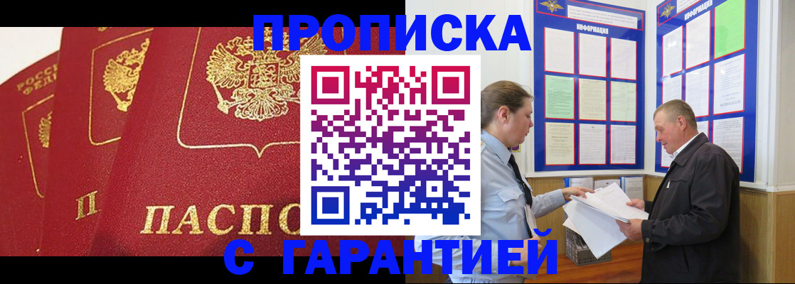 временная регистрация для школы в Рыльске