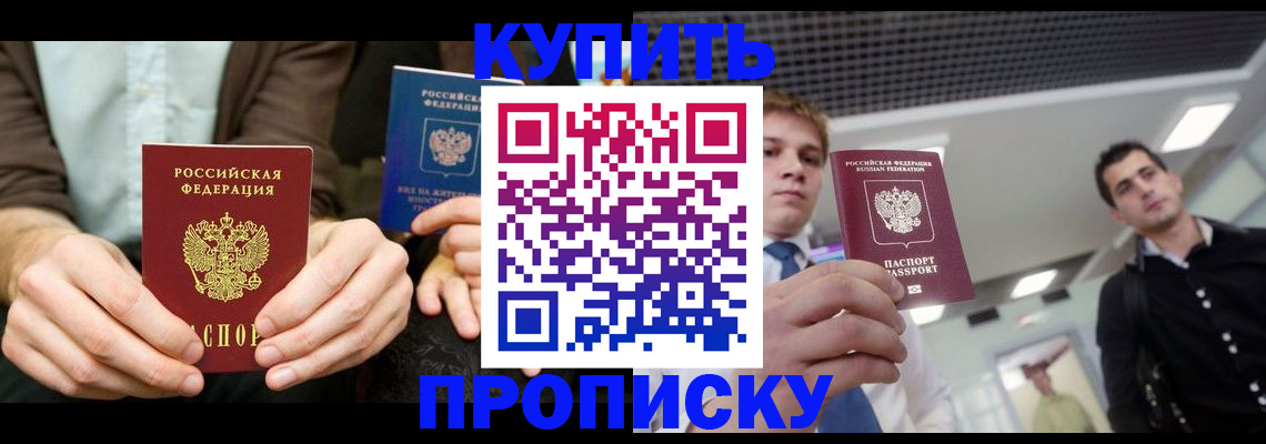 прописка иностранных граждан в Рыльске