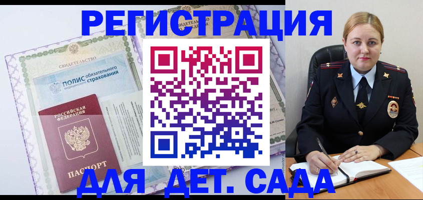 регистрация в Рыльске