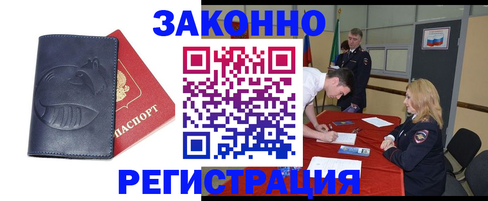 прописка штамп в Рыльске