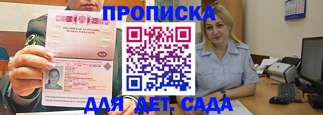 прописка ребенка в Рыльске